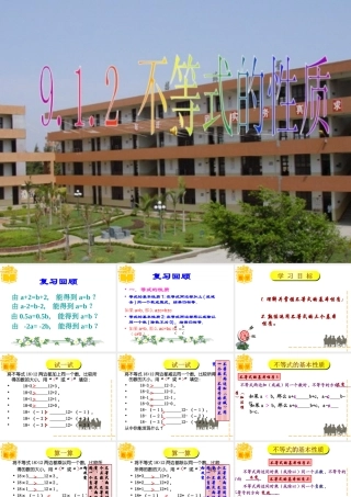 不等式的基本性质