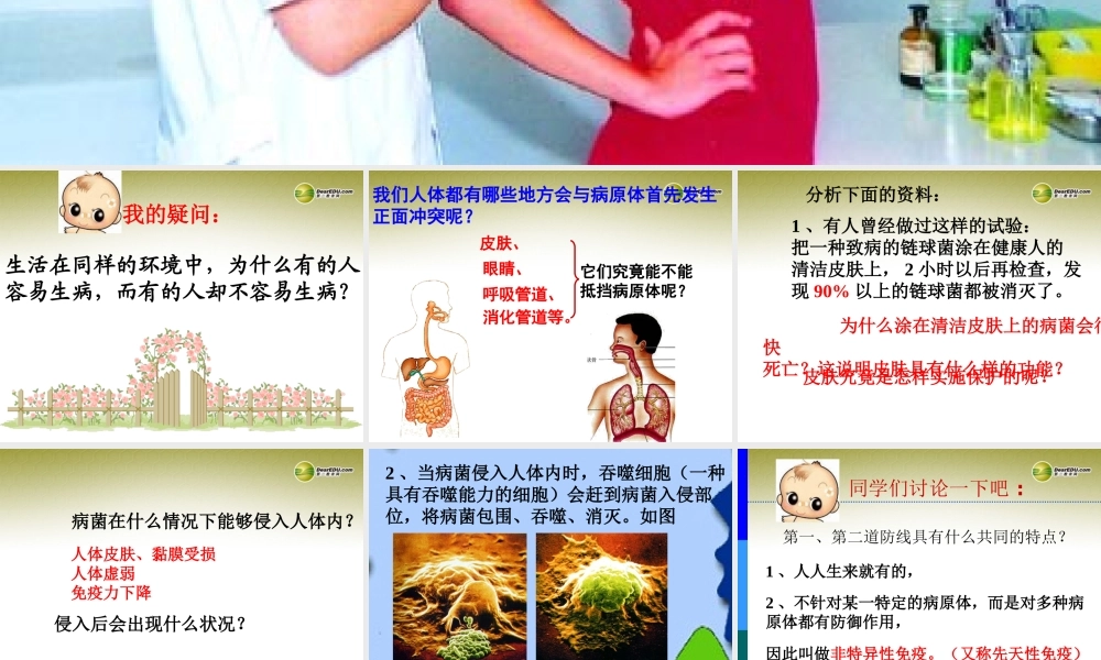 八年级生物下册 第五章 免疫和计划免疫配套课件2 鲁科版 课件