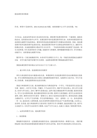 提高课堂效率略谈