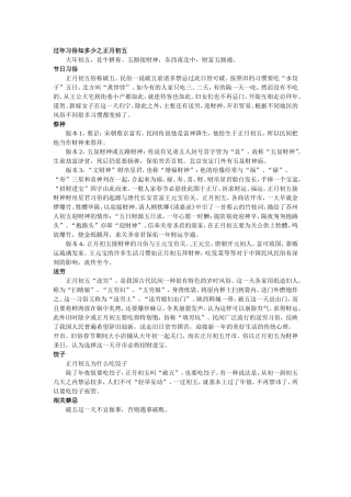 正月初五习俗知多少