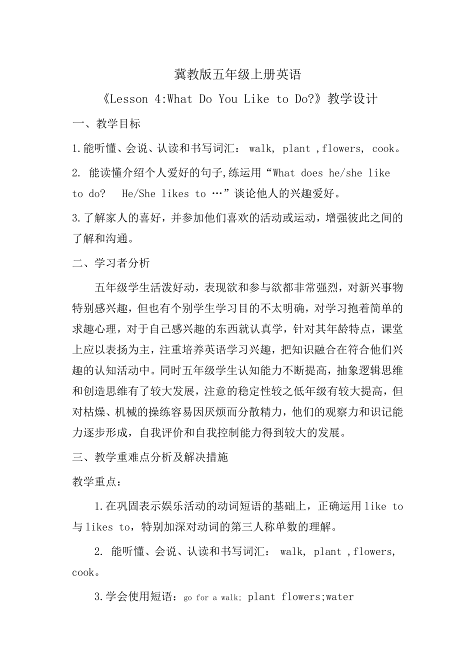 冀教版五年级上册英语第四课教学课例_第1页