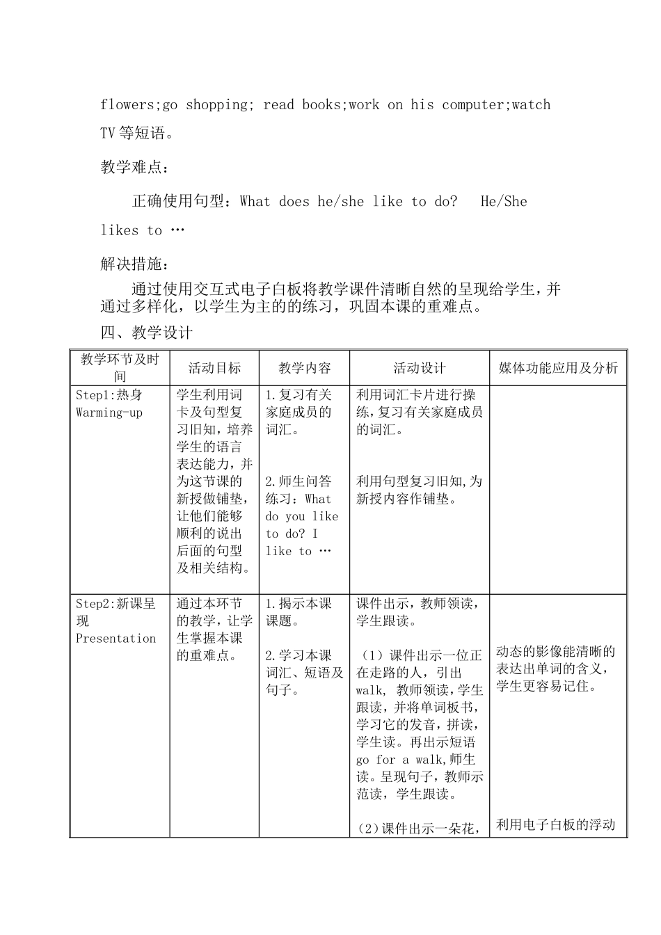 冀教版五年级上册英语第四课教学课例_第2页