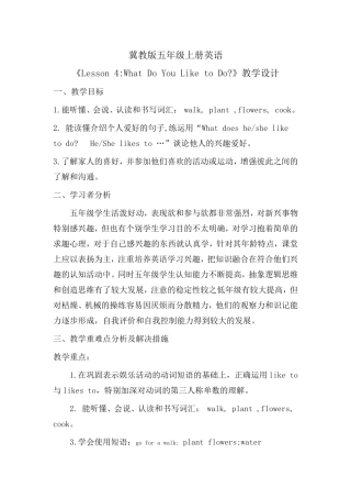 冀教版五年级上册英语第四课教学课例