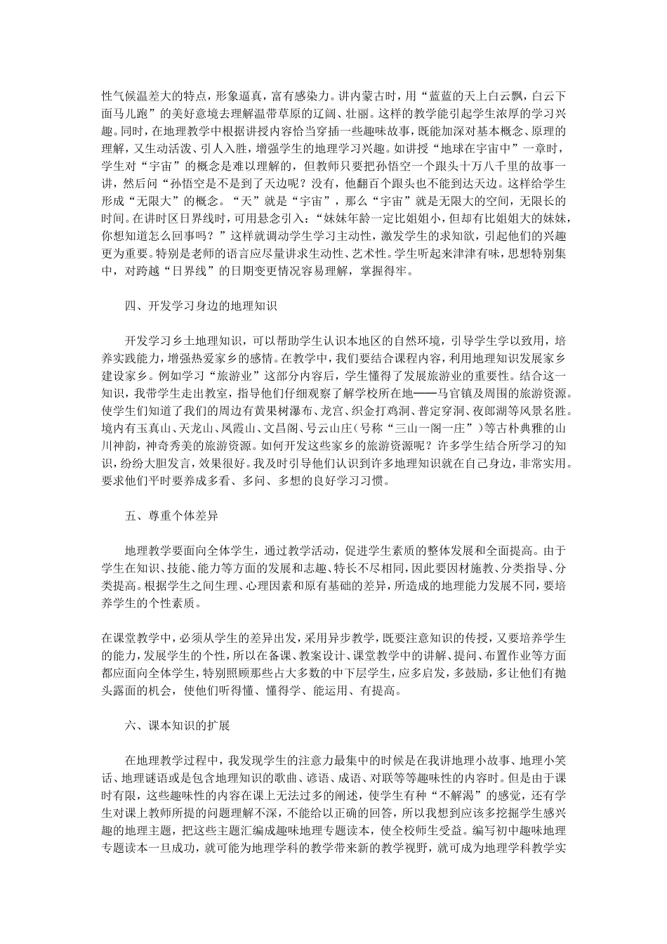 如何提高初中学生学习地理的兴趣_第2页