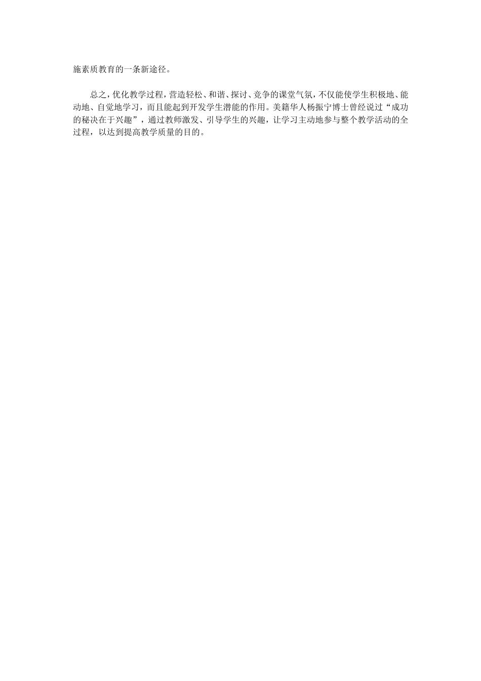 如何提高初中学生学习地理的兴趣_第3页