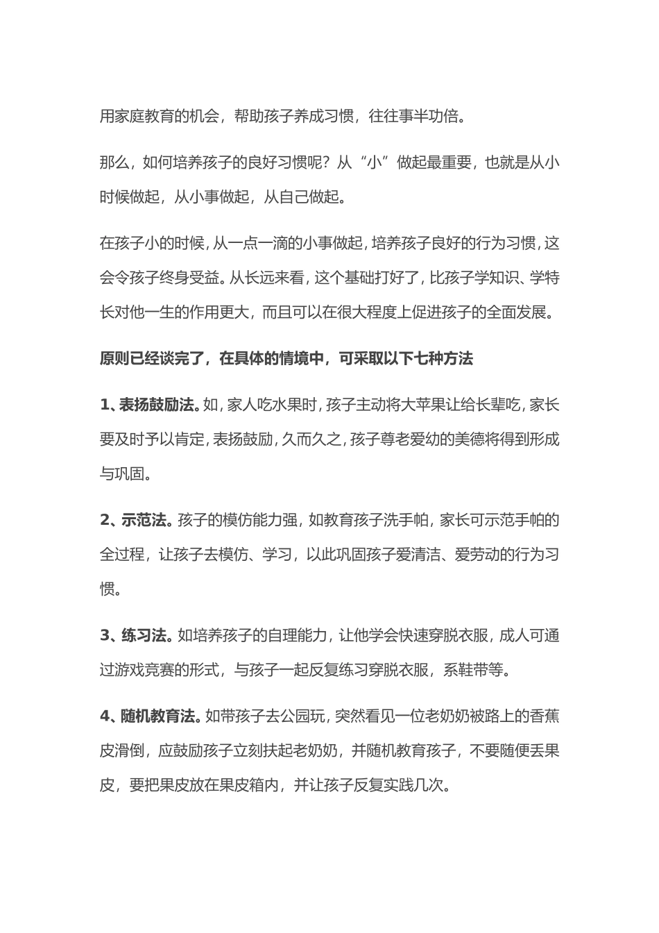 家教要培养的7个好习惯_第2页