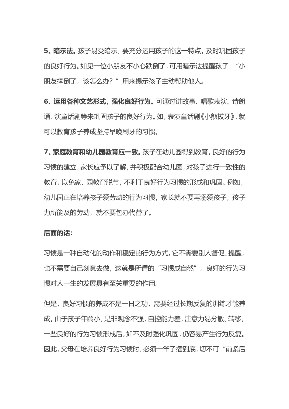 家教要培养的7个好习惯_第3页