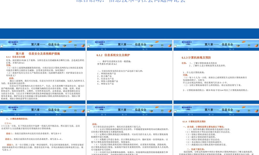 第六章第一节信息安全及系统维护措施