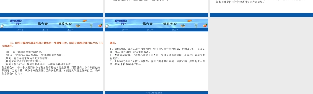 第六章第一节信息安全及系统维护措施