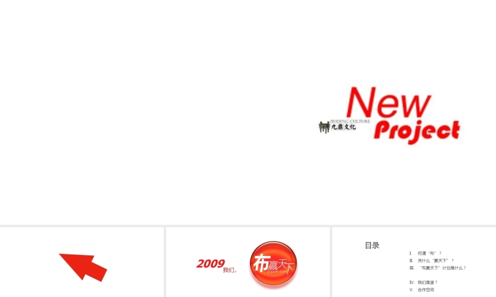 “布”赢天下企划