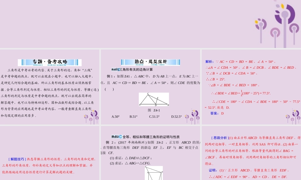 广东省中考数学复习 第二部分 中考专题突破 专题四 突破解答题—三角形课件