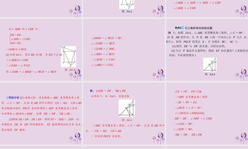 广东省中考数学复习 第二部分 中考专题突破 专题四 突破解答题—三角形课件