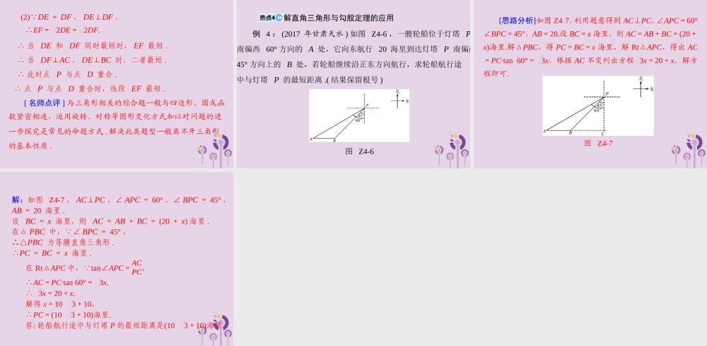 广东省中考数学复习 第二部分 中考专题突破 专题四 突破解答题—三角形课件
