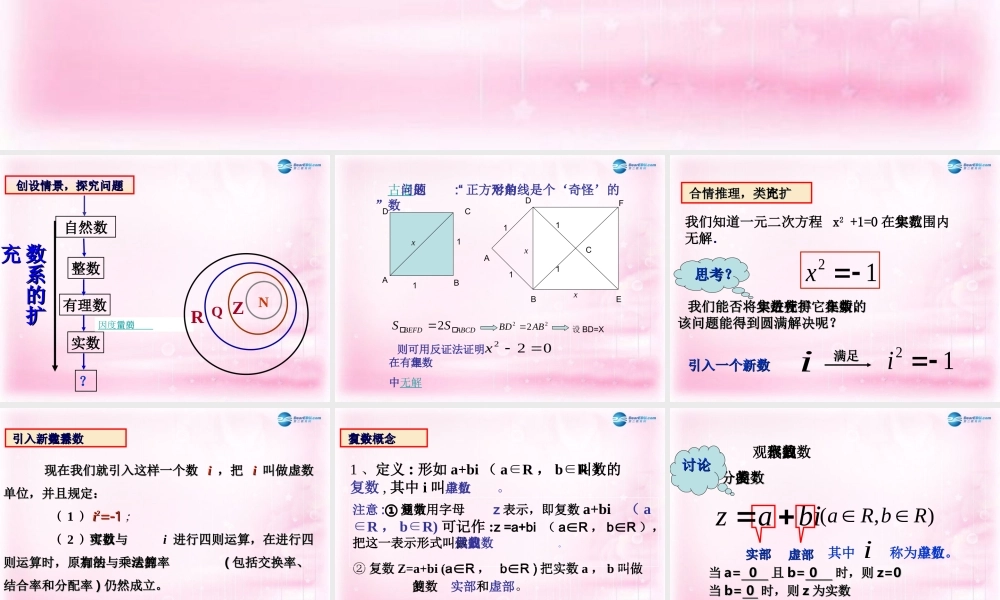 数学 3.1数系的扩充与复数的概念课件 新人教A版选修1-2 课件