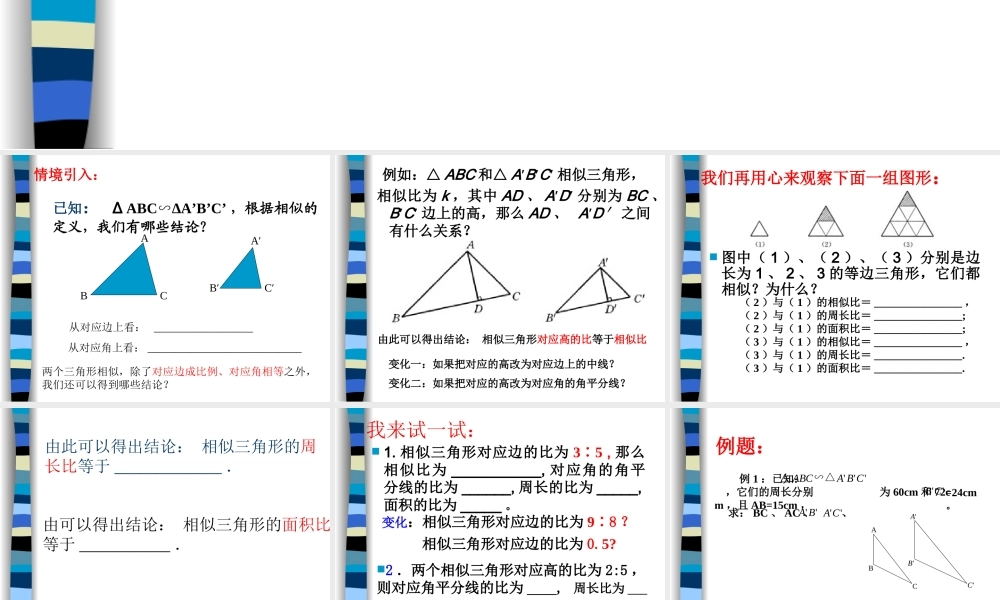 八年级数学相似三角形的性质课件 鲁教版 课件