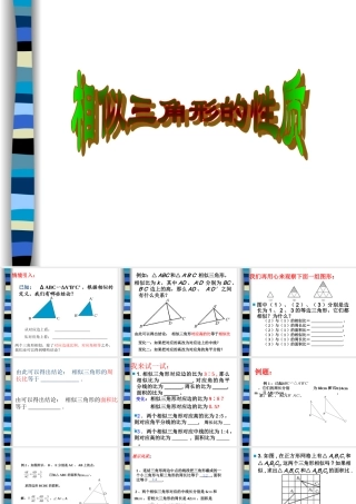 八年级数学相似三角形的性质课件 鲁教版 课件