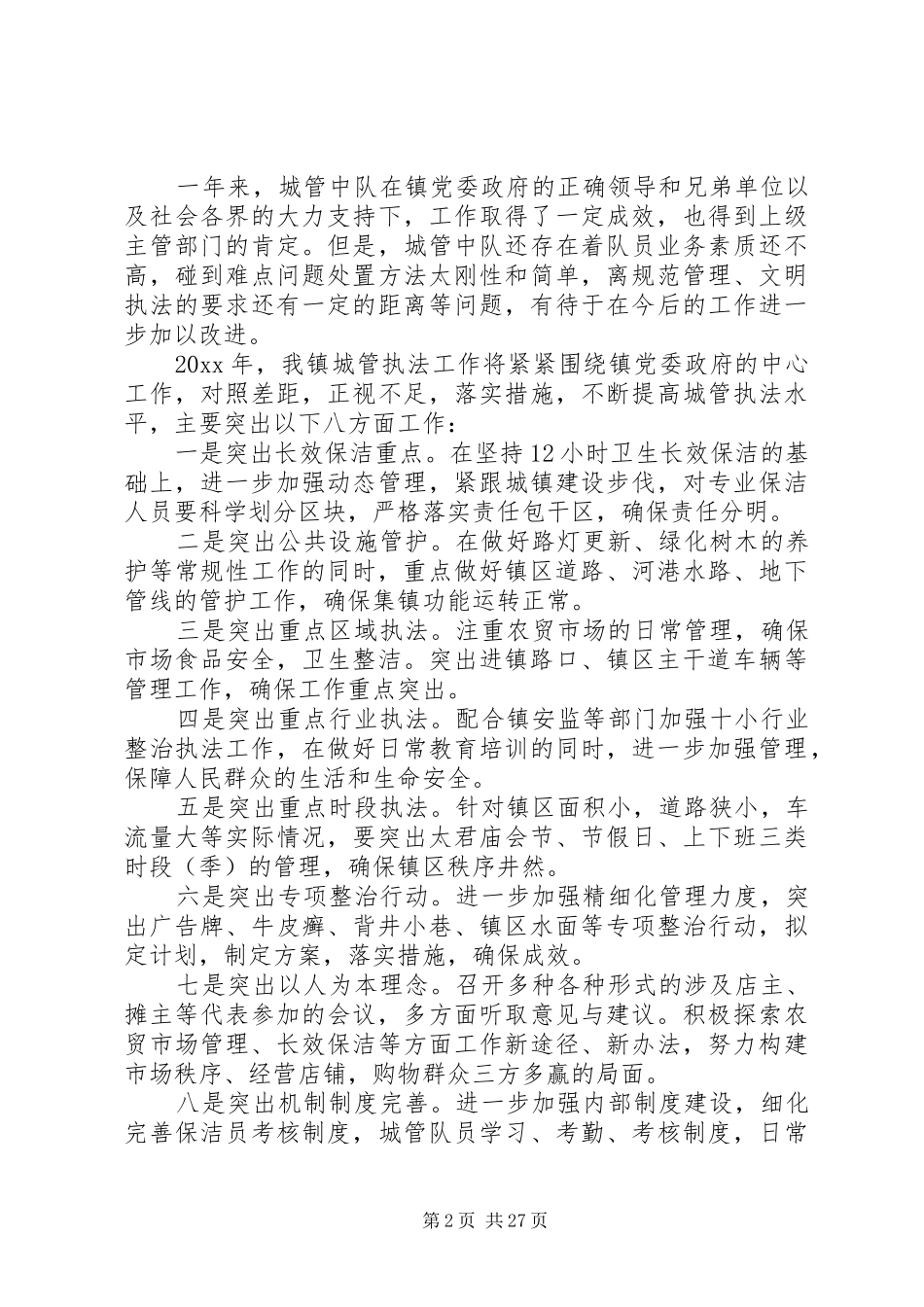 城市工作会议表态发言稿_第2页