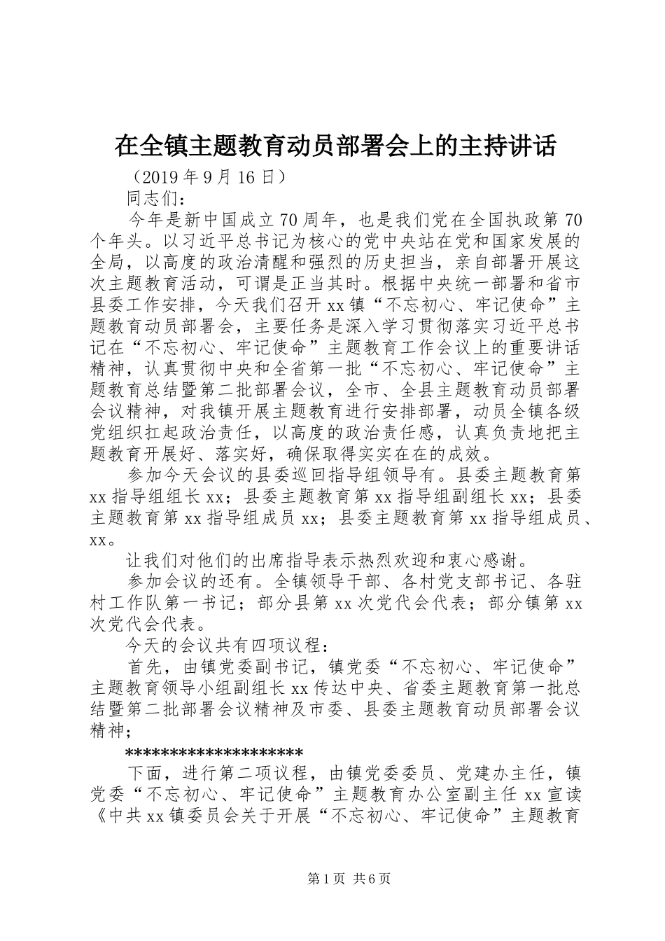 在全镇主题教育动员部署会上的主持讲话_第1页