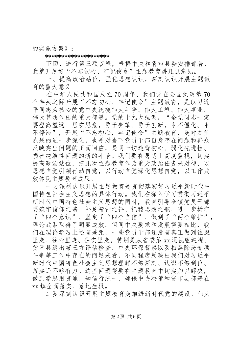 在全镇主题教育动员部署会上的主持讲话_第2页