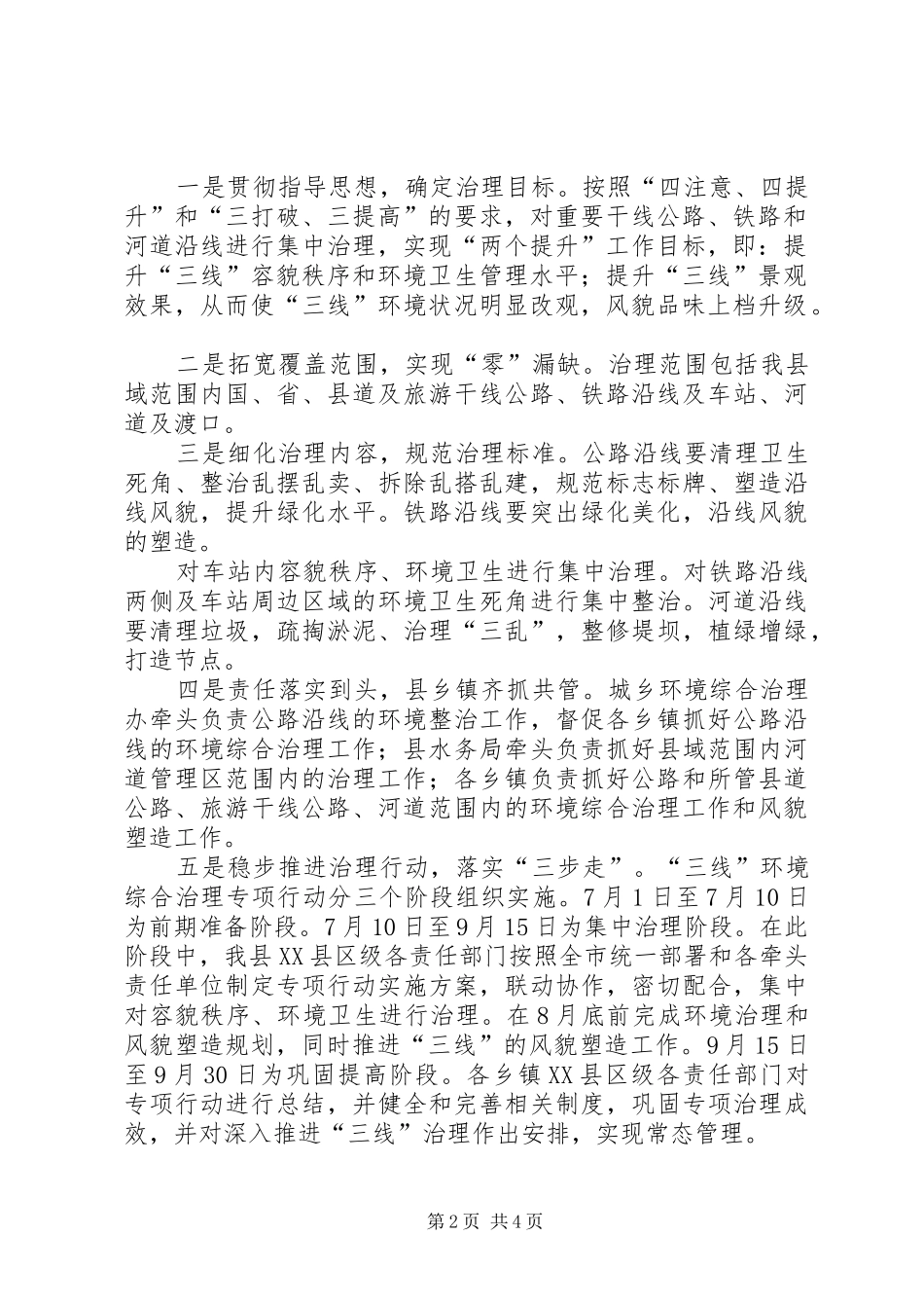 副县长在城乡环境综合治理工作上讲话_第2页