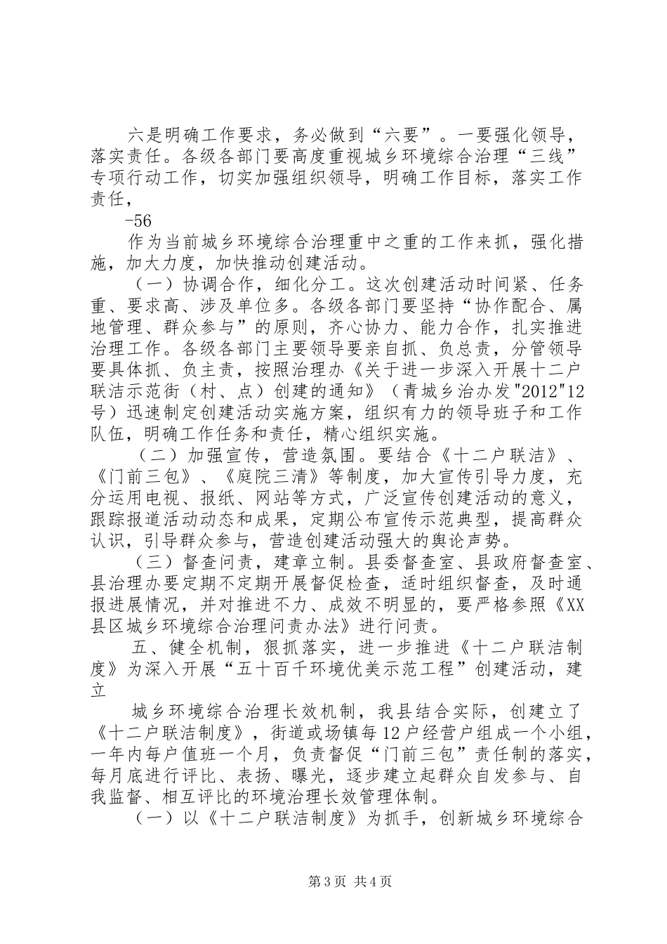 副县长在城乡环境综合治理工作上讲话_第3页