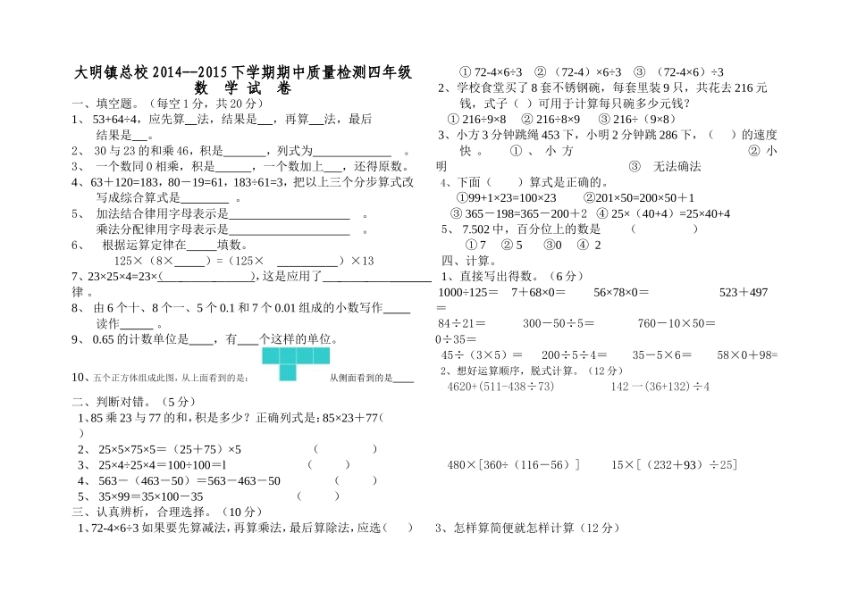 四数（下）期中试卷_第1页