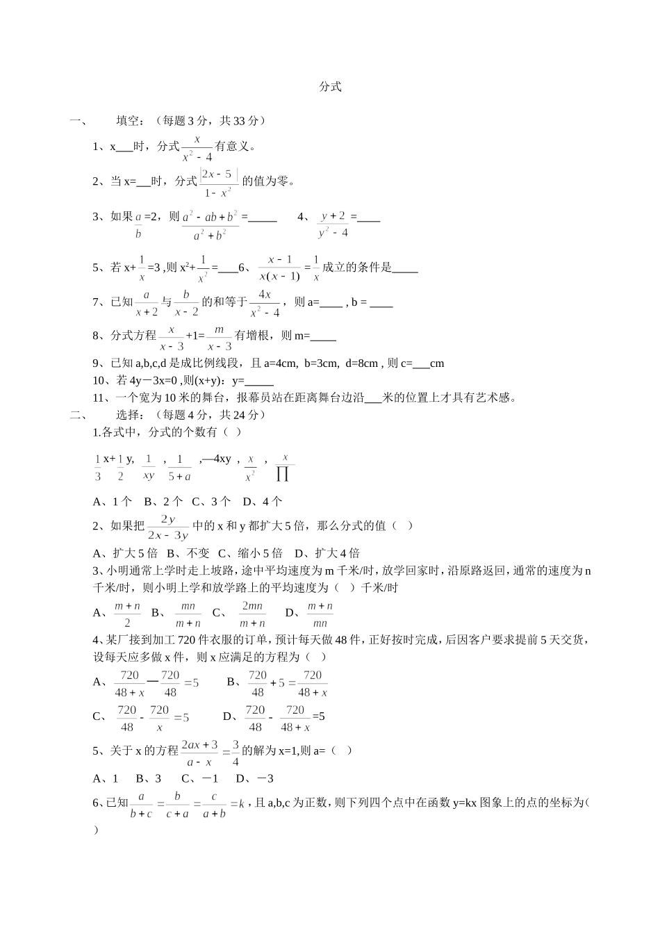 分式方程测试题_第1页