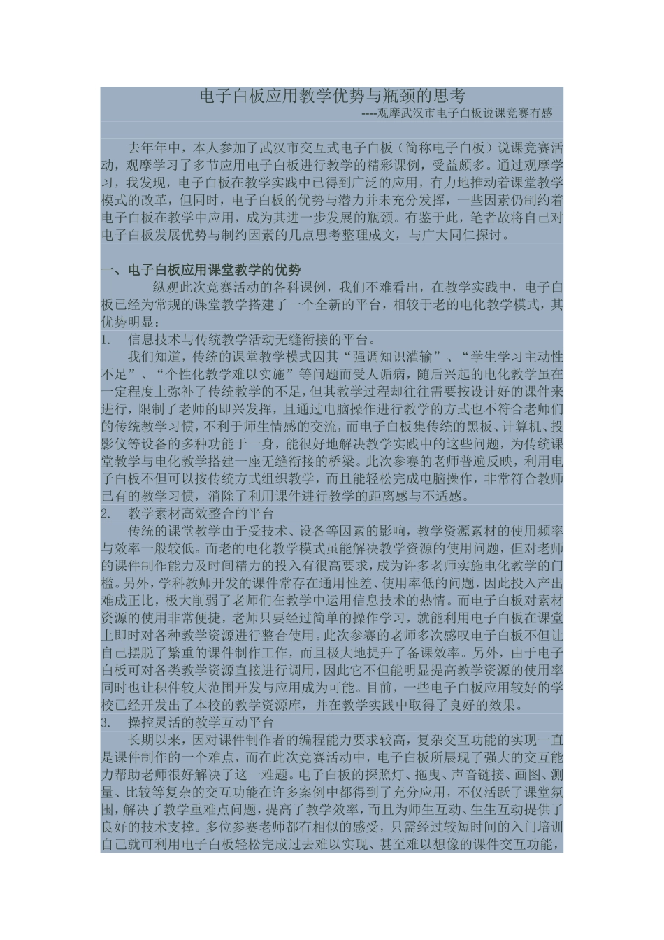 白板优势与瓶颈文档_第1页