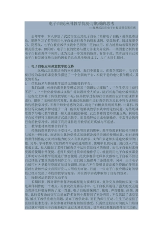 白板优势与瓶颈文档