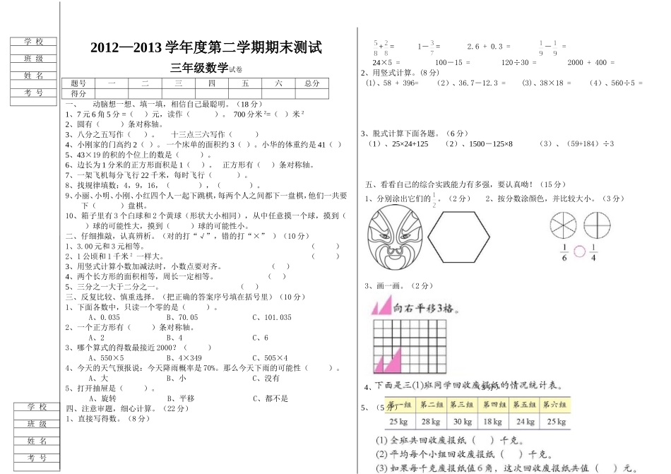 三年数学第二学期末试卷_第1页