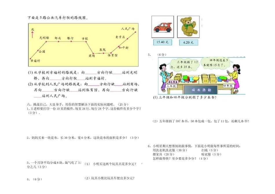 三年数学第二学期末试卷_第2页