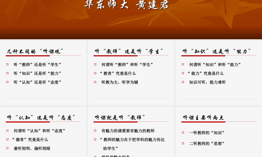 我们听课听什么