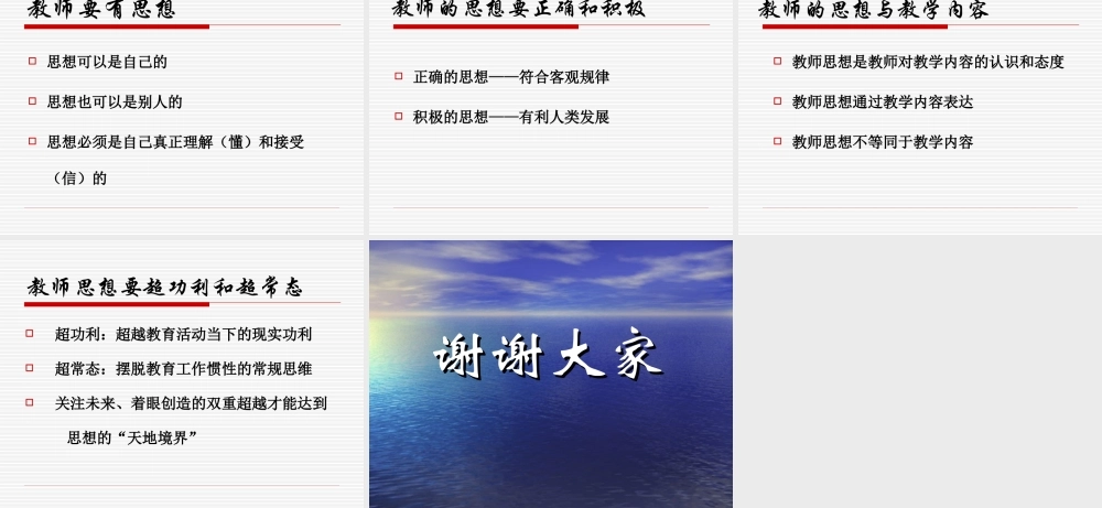 我们听课听什么