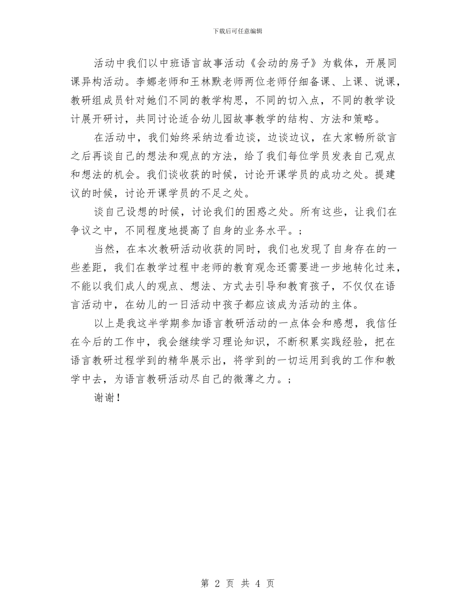 幼儿园教研总结与幼儿园教研活动制度汇编_第2页