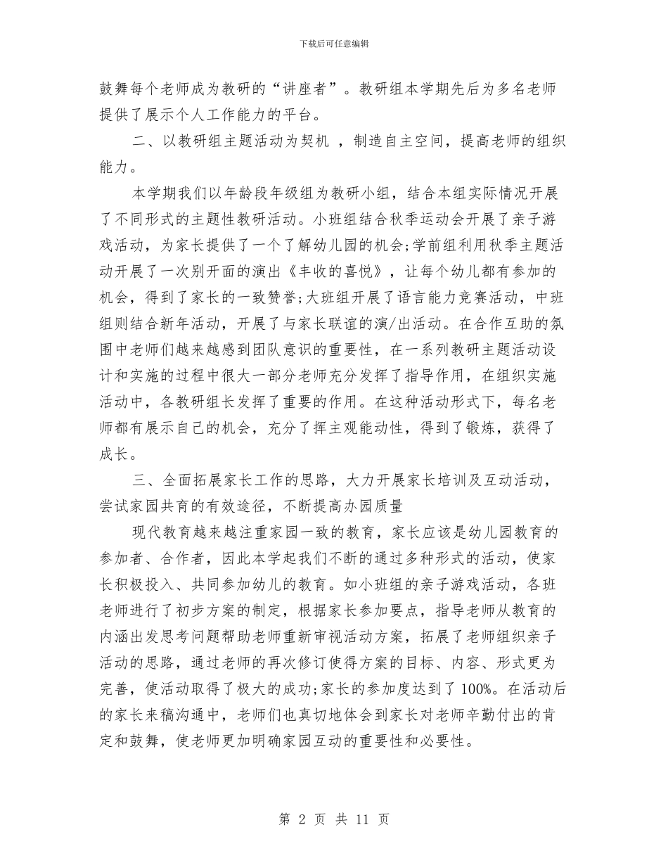 幼儿园教研总结与幼儿园教研活动简报汇编_第2页