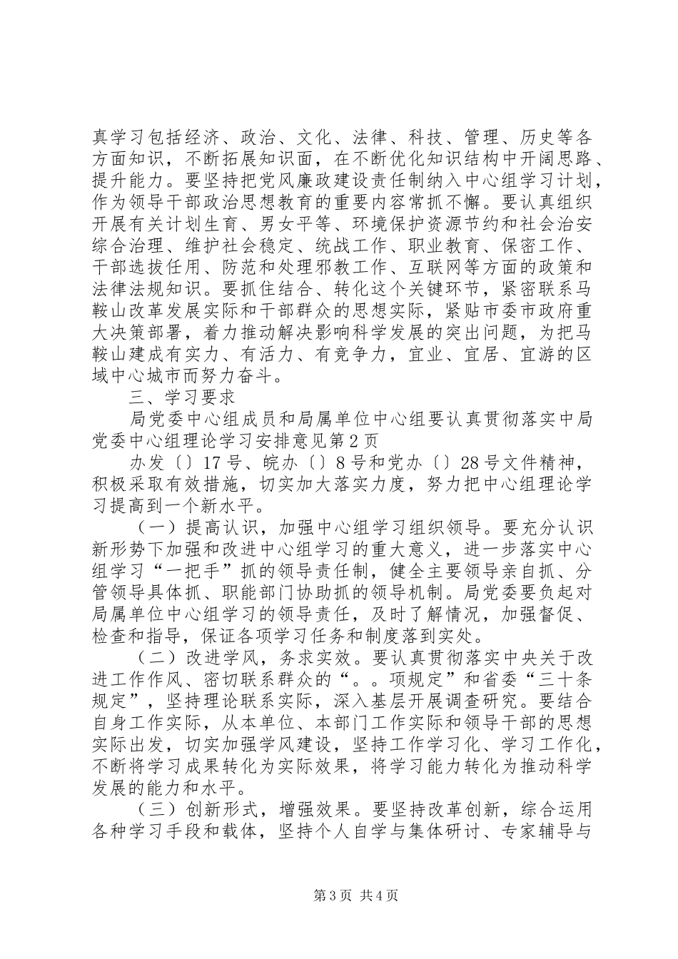 局党委中心组理论学习安排意见_第3页