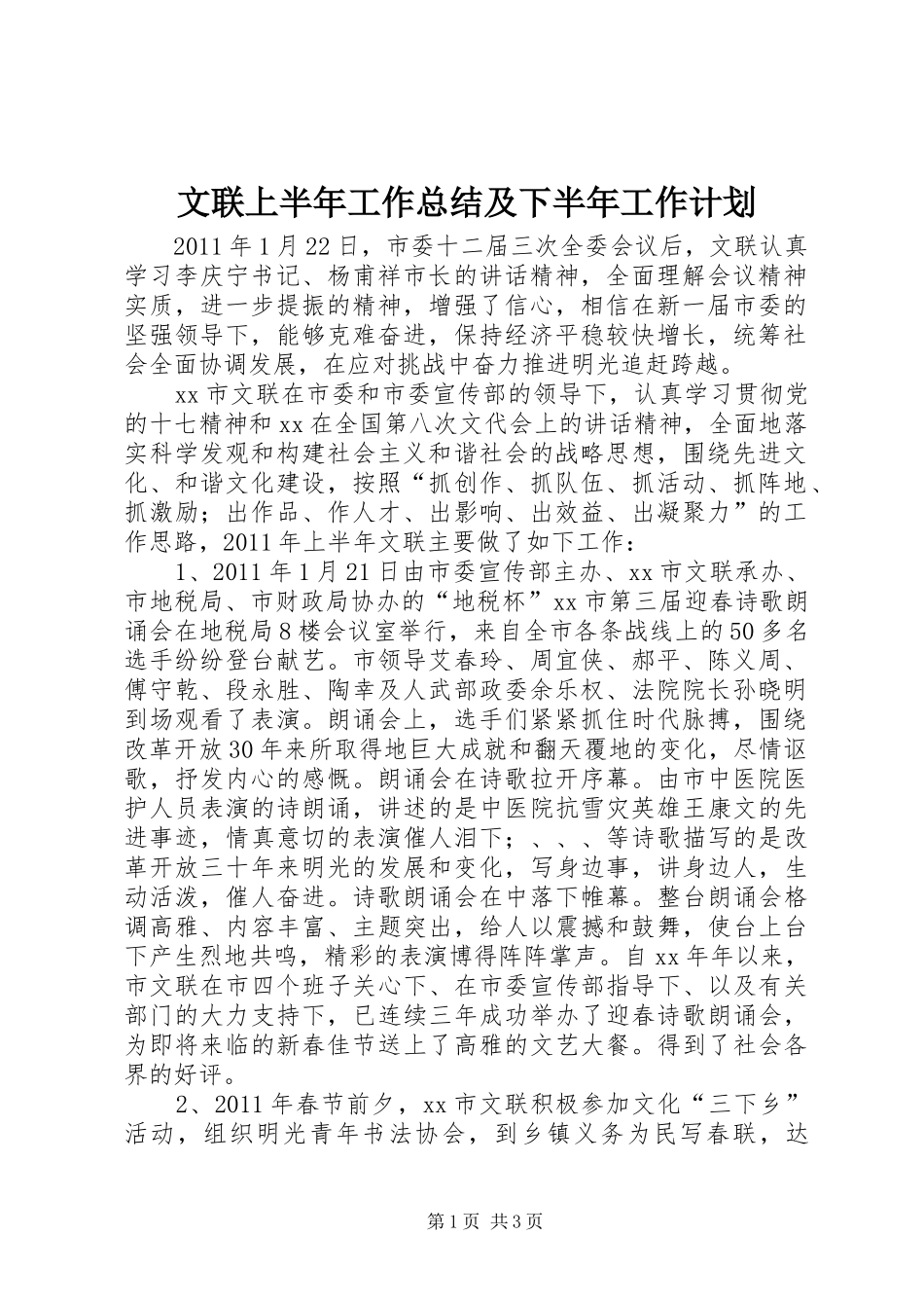 文联上半年工作总结及下半年工作计划_第1页