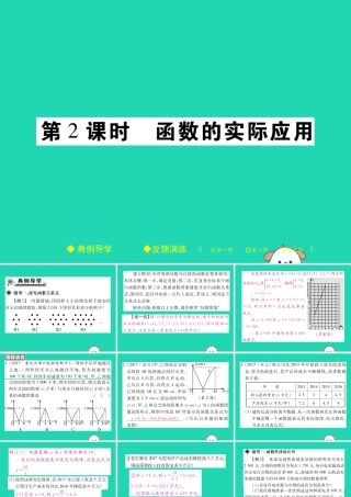 八年级数学下册 第17章(函数及其图象)第2课时 函数的实际应用习题课件 (新版)华东师大版 课件