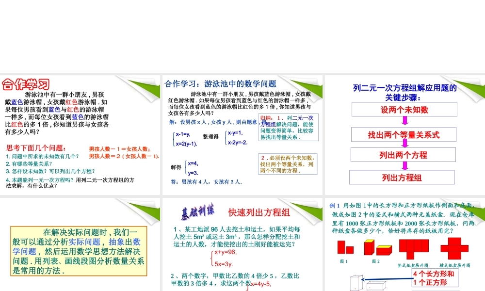 七年级数学下册 4.4 二元一次方程组的应用 第1课时课件 浙教版 课件