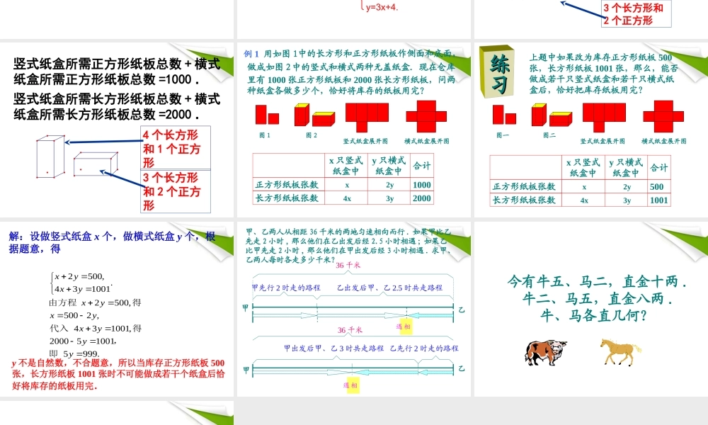 七年级数学下册 4.4 二元一次方程组的应用 第1课时课件 浙教版 课件