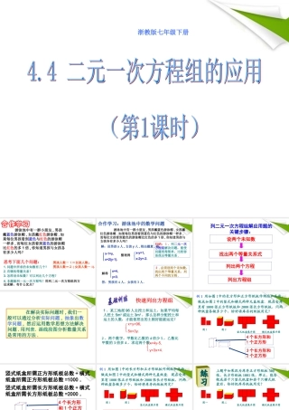 七年级数学下册 4.4 二元一次方程组的应用 第1课时课件 浙教版 课件