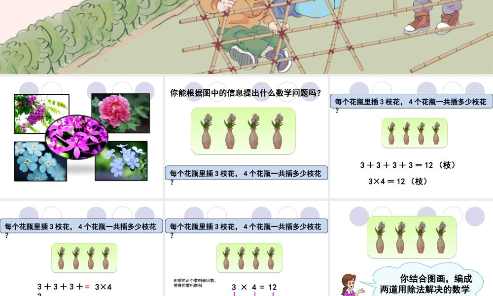 小学数学2011版本小学四年级乘除法的意义及各部分间的关系