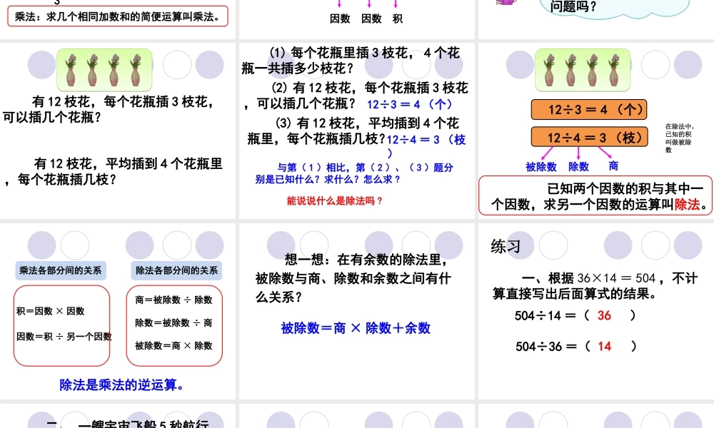 小学数学2011版本小学四年级乘除法的意义及各部分间的关系