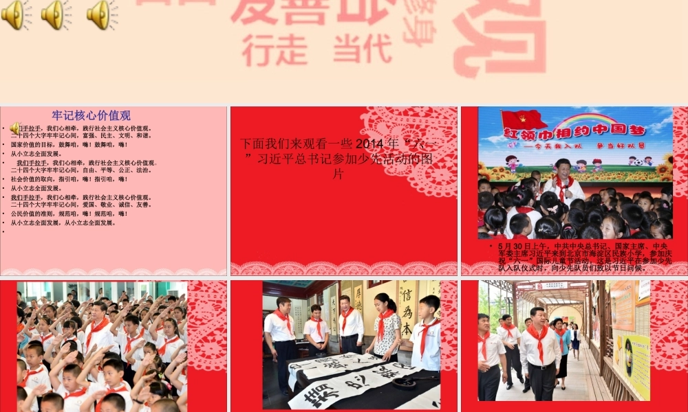 社会主义核心价值观主题班会ppt