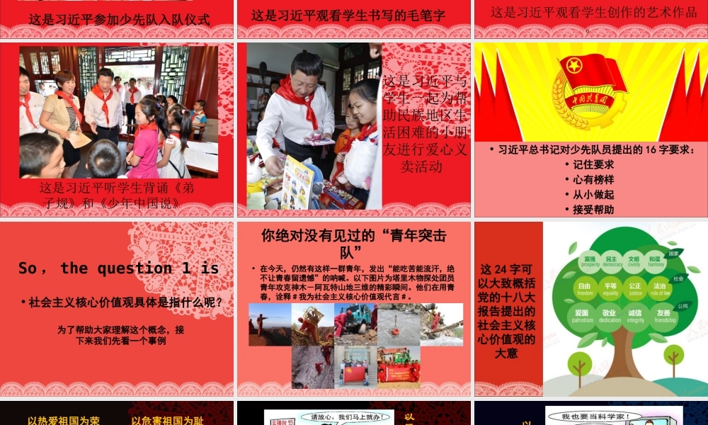 社会主义核心价值观主题班会ppt