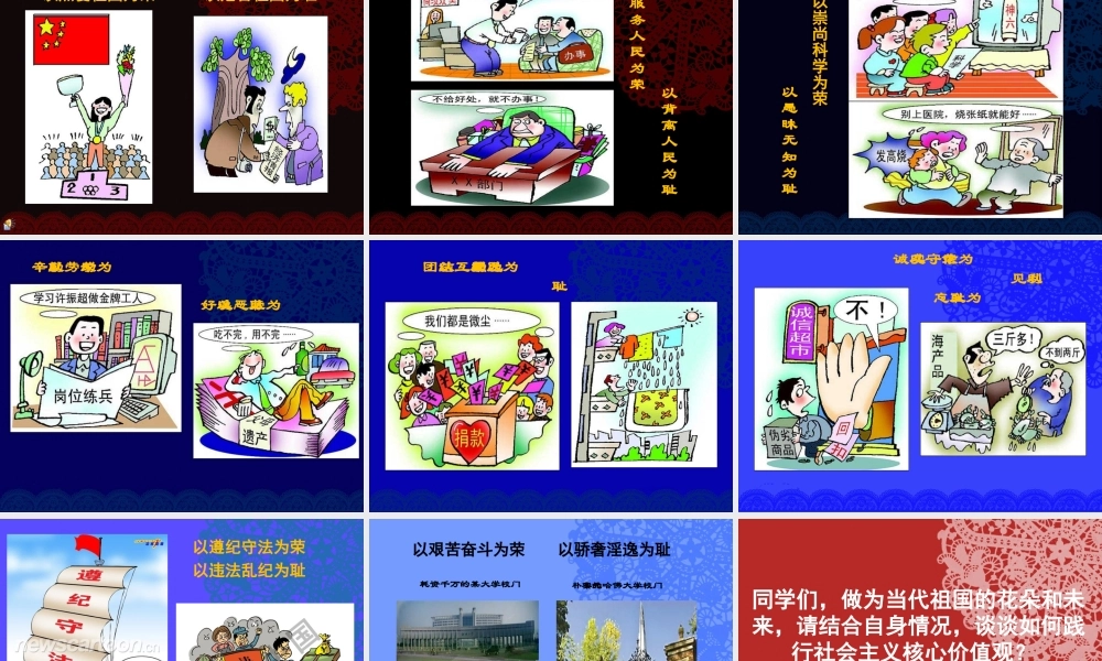 社会主义核心价值观主题班会ppt