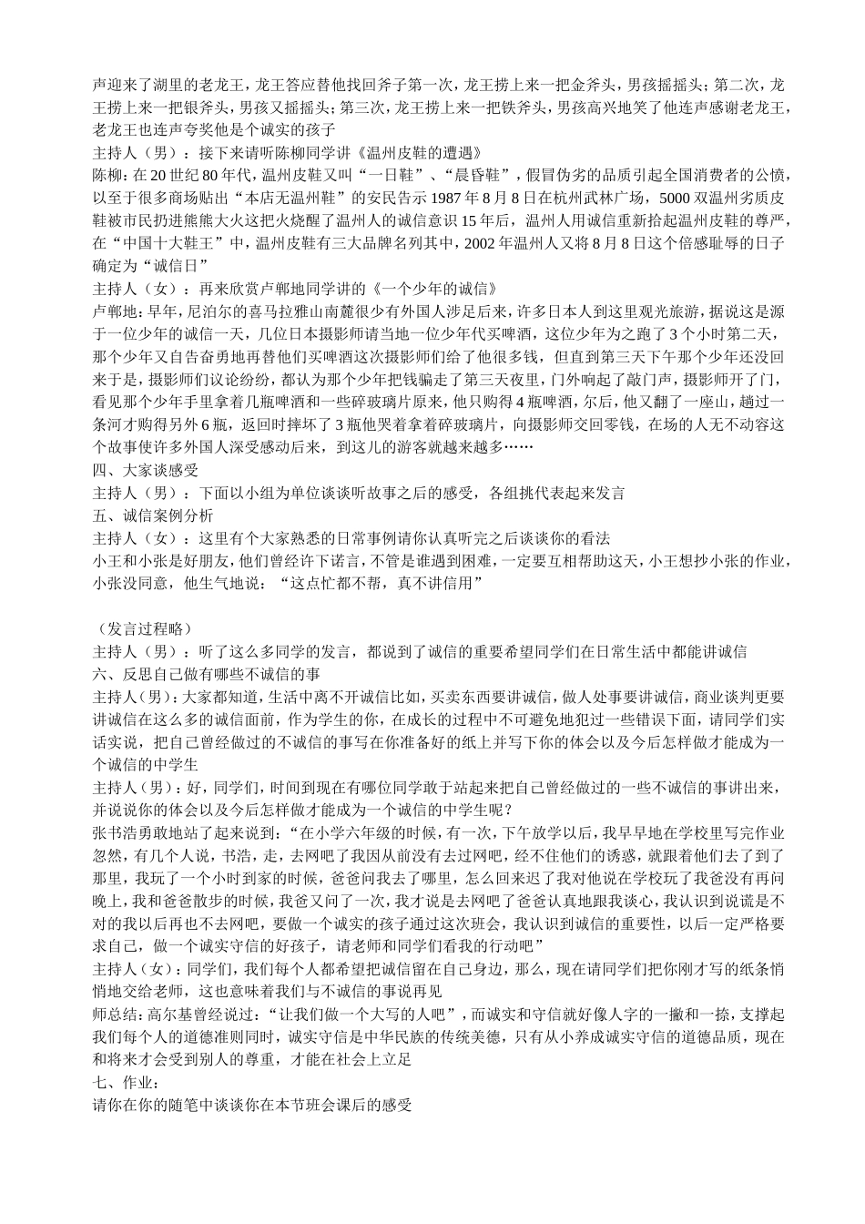 诚信在我身边_第2页