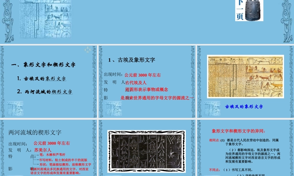 初三历史古代科技和文化[原创]新课标 课件