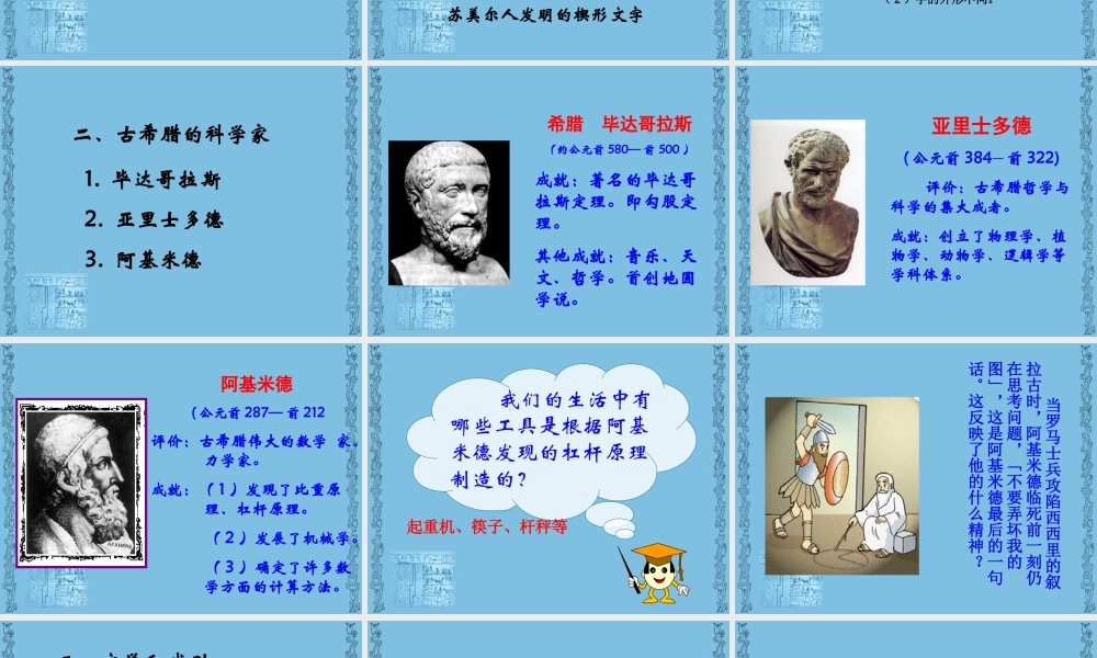 初三历史古代科技和文化[原创]新课标 课件