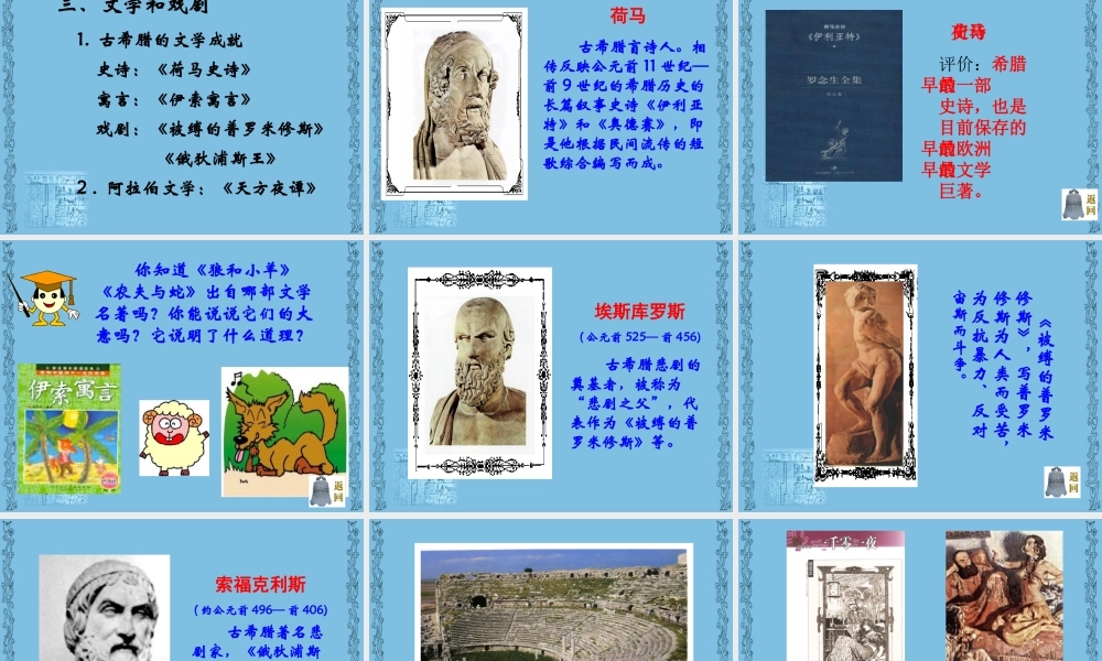 初三历史古代科技和文化[原创]新课标 课件